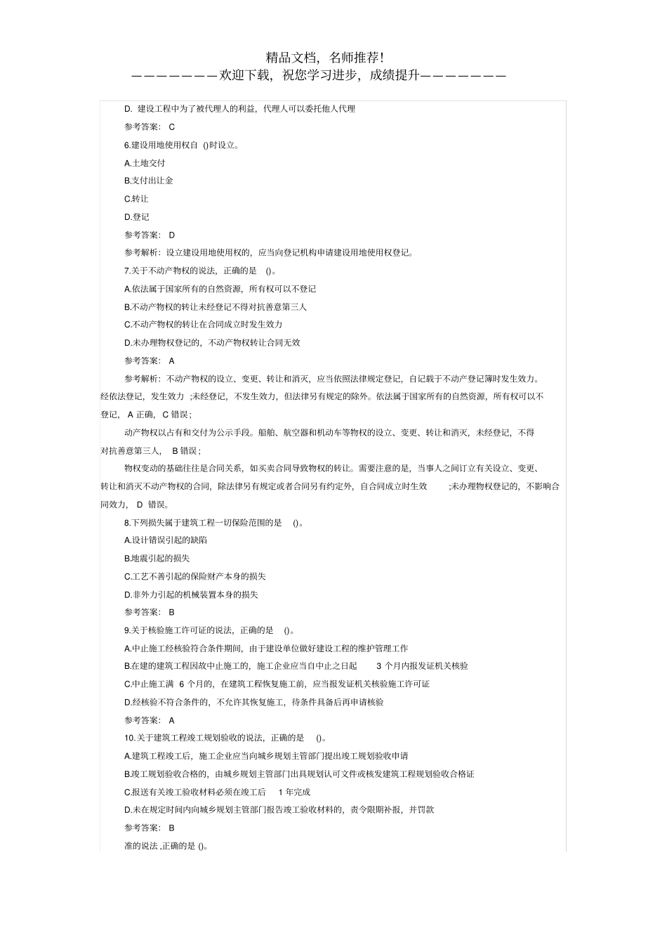 2019年一级建造师工程法规真题及答案_第2页