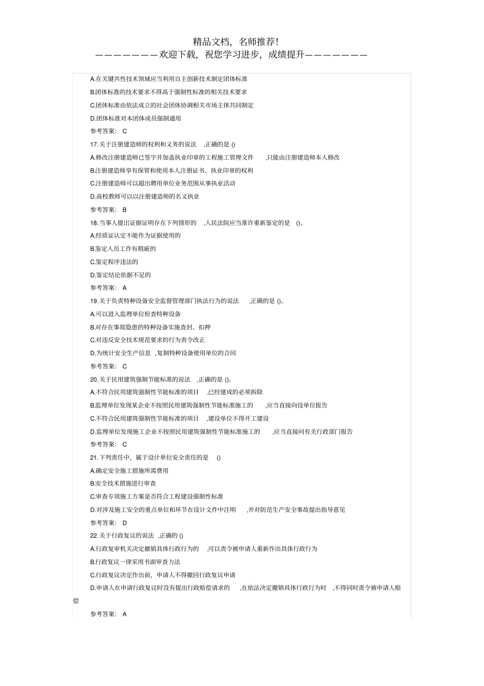 2019年一级建造师工程法规真题及答案_第3页