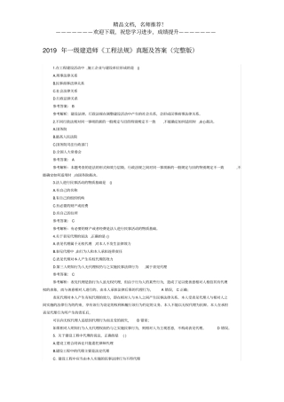 2019年一级建造师工程法规真题及答案