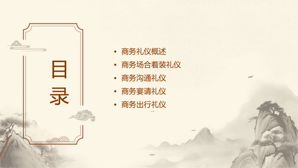 商务礼仪风采大赛课件_第2页