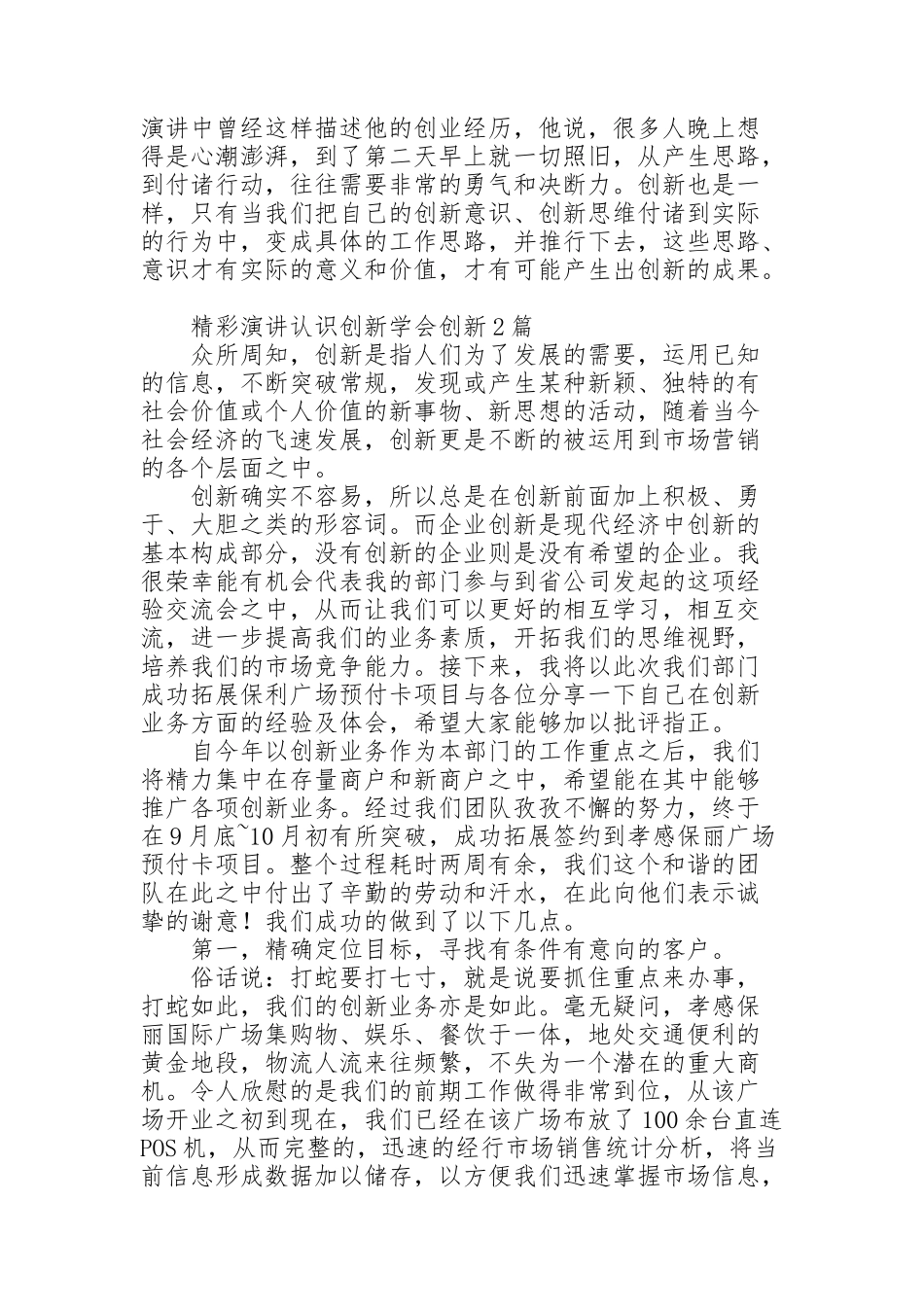 精彩演讲认识创新学会创新3篇_第2页