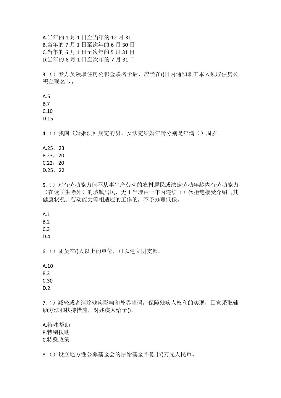 精品山东省济宁市邹城市郭里镇(社区工作人员)自考复习100题模拟考试含答 精品_第2页