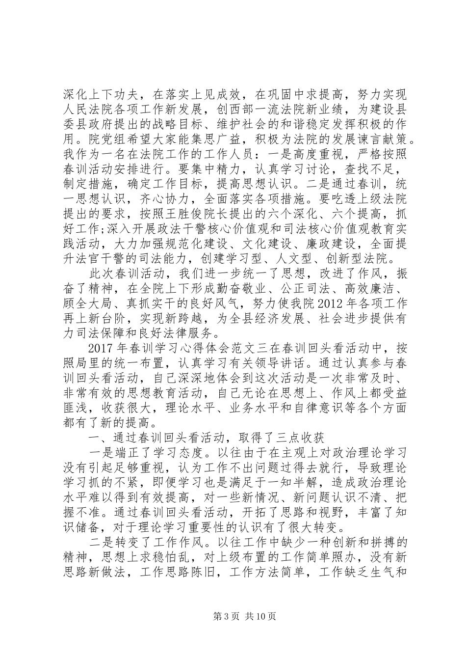 XX年春训学习心得体会范文5篇【优秀】_第3页