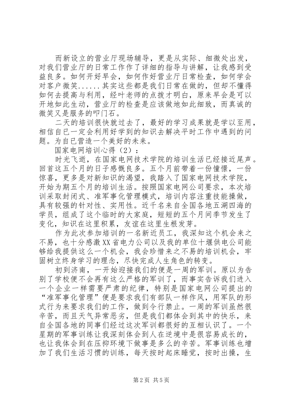 国家电网两会学习心得 _第2页