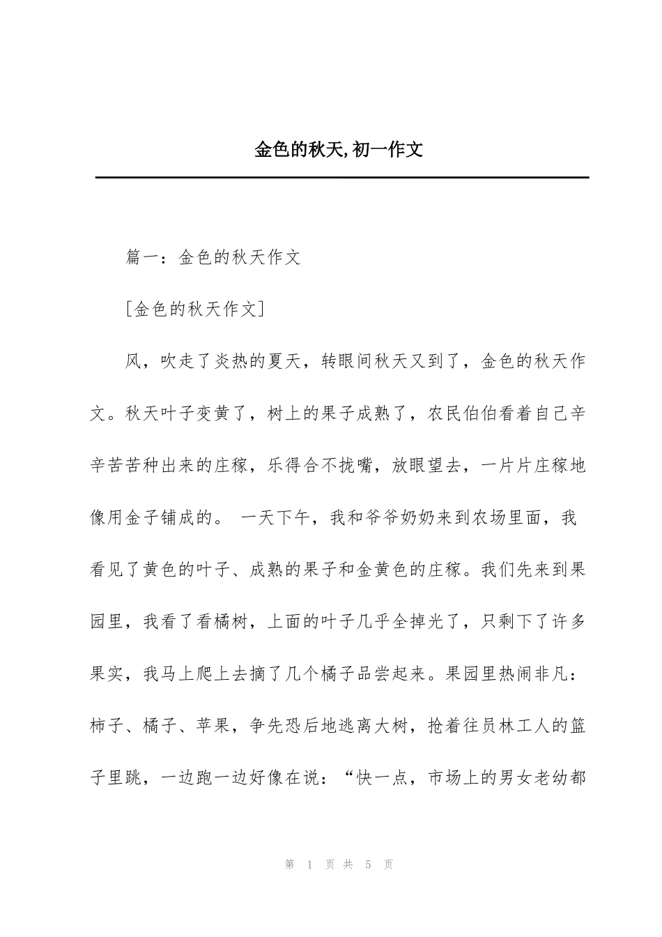 金色的秋天,初一作文_第1页