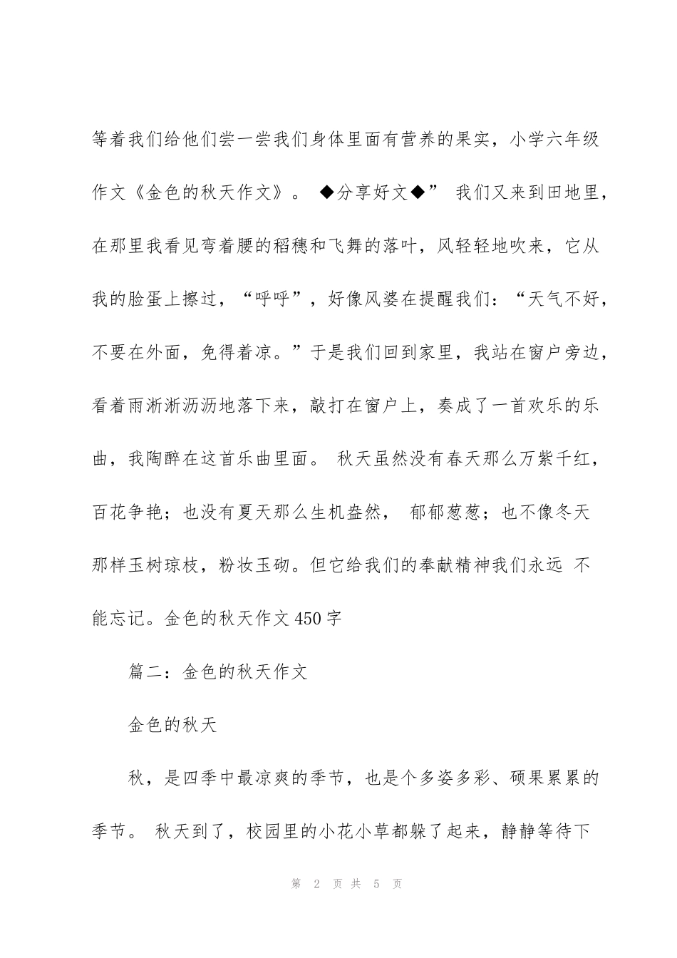 金色的秋天,初一作文_第2页