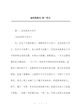 金色的秋天,初一作文