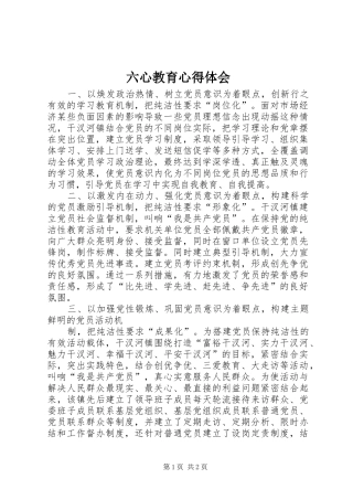 六心教育心得体会 