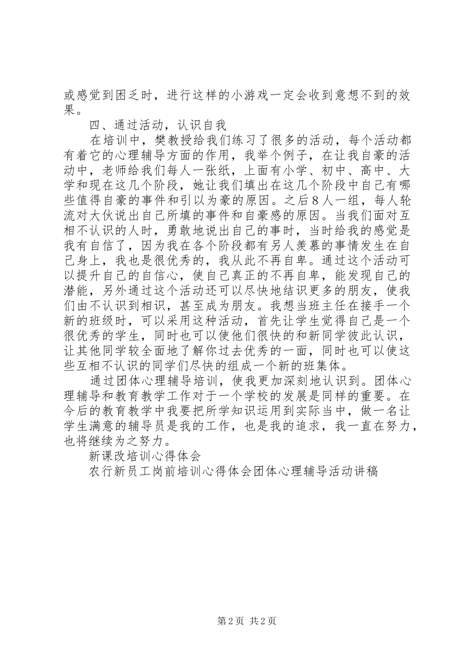 团体心理辅导心得体会 _第2页