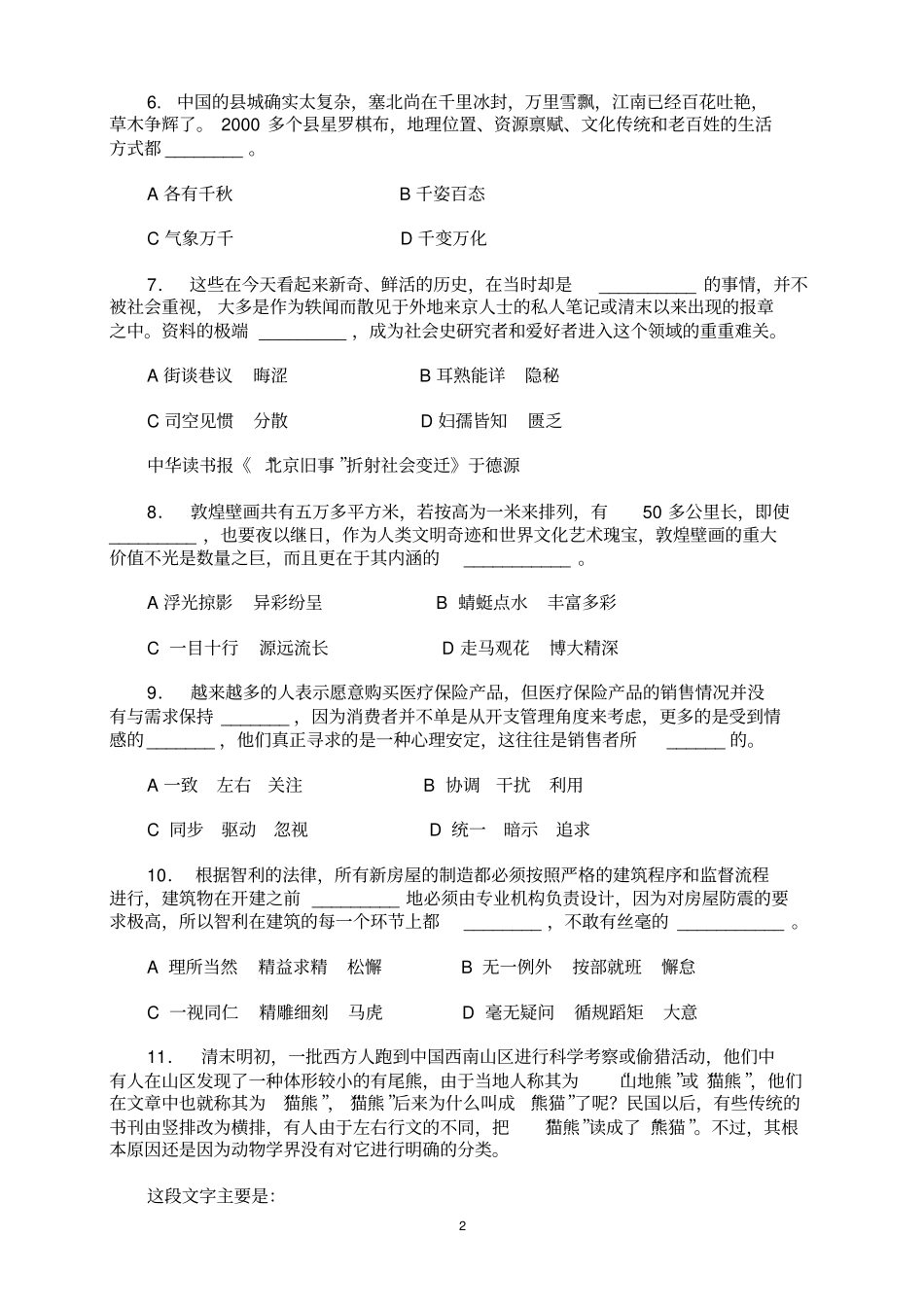 2019年918多公务员联考行测真题试题及答案解析_第2页