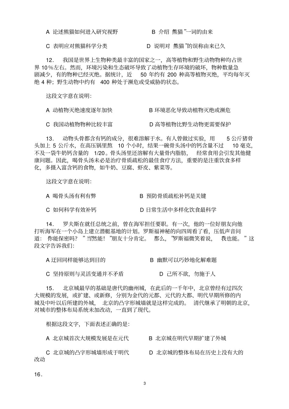 2019年918多公务员联考行测真题试题及答案解析_第3页