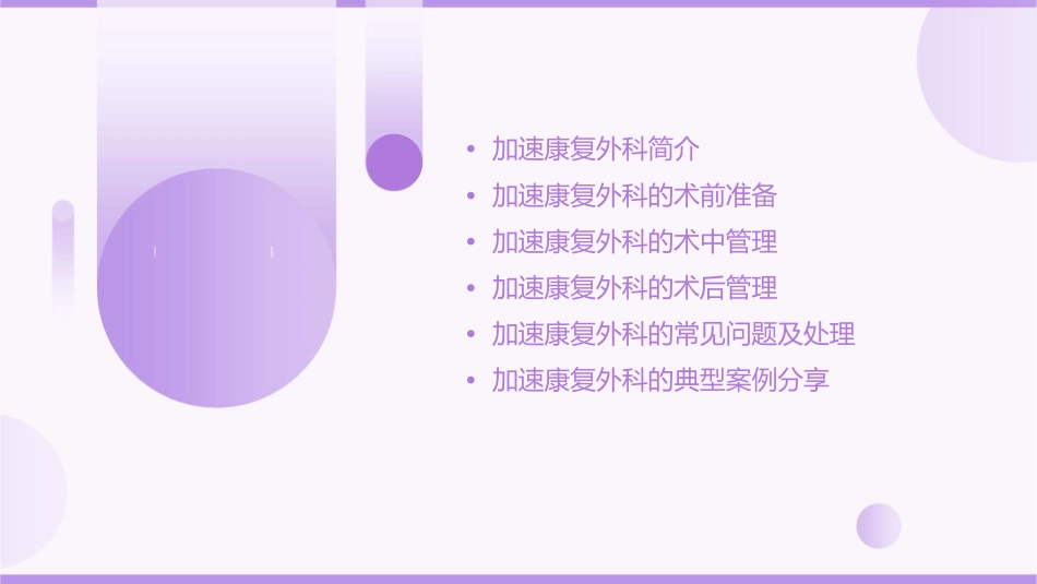 加速康复外科课件_第2页