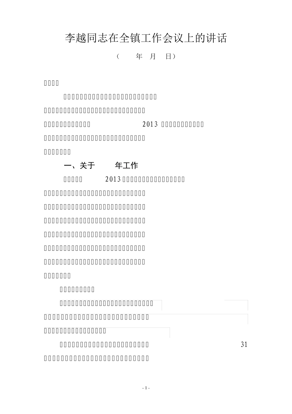 李越同志在全镇工作会议上的讲话(2013) _第1页