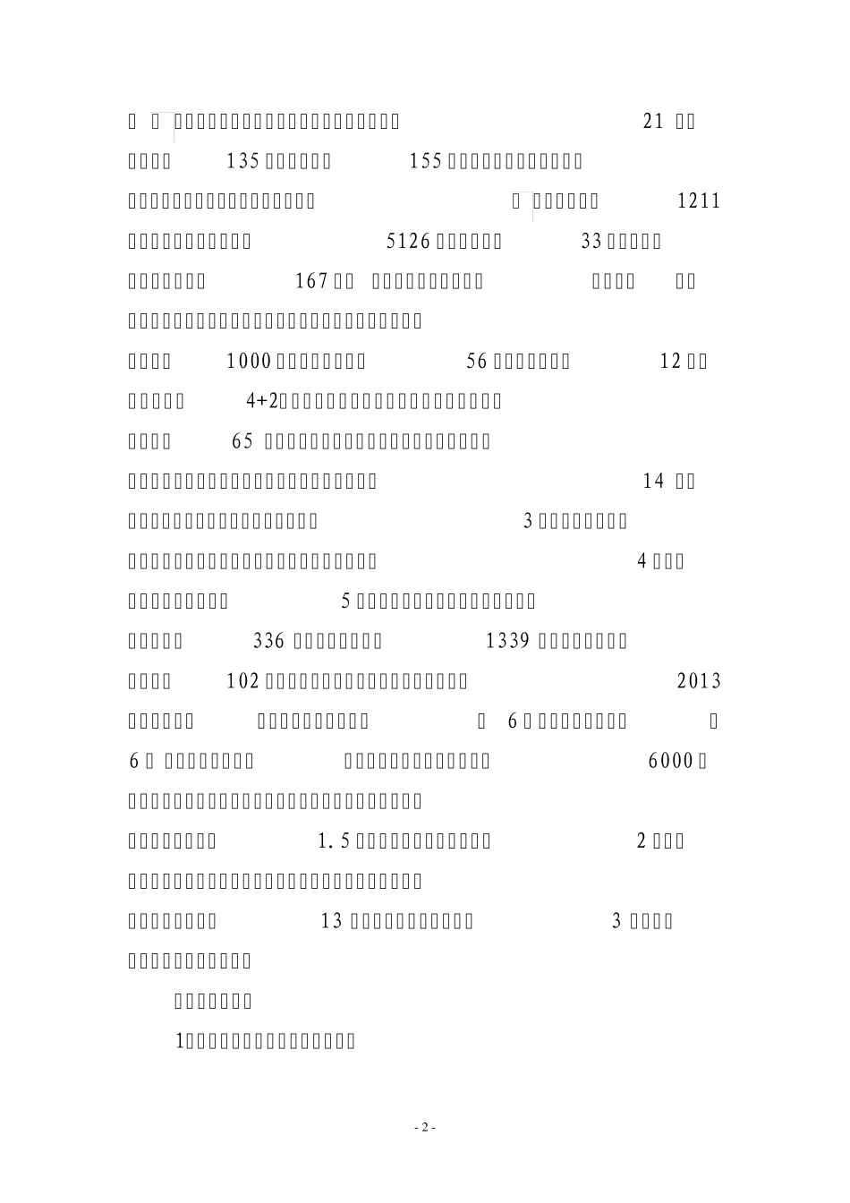 李越同志在全镇工作会议上的讲话(2013) _第2页