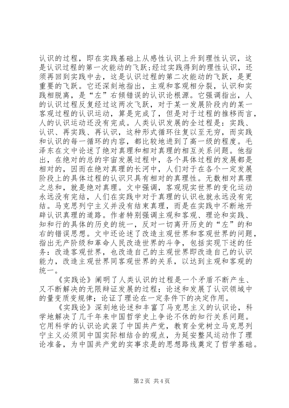 《矛盾论》《实践论》学习心得 _第2页