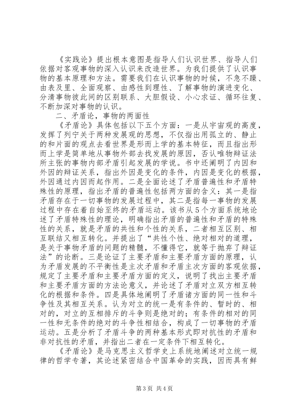 《矛盾论》《实践论》学习心得 _第3页