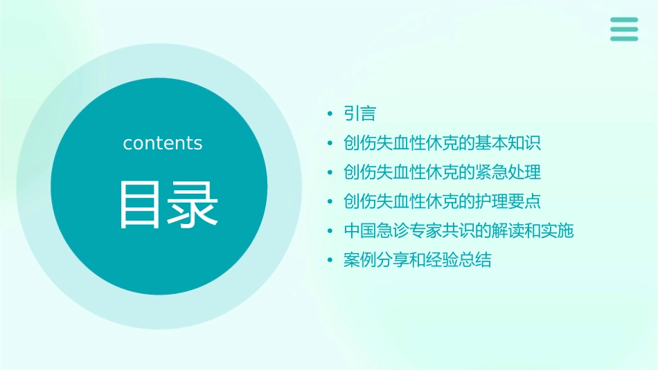 创伤失血性休克诊治中国急诊专家共识护理课件_第2页
