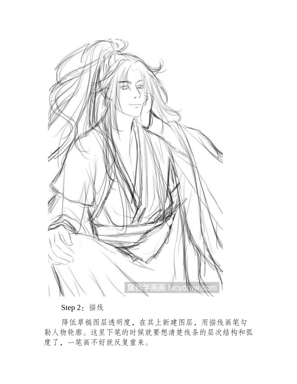 漫画教程：怎么板绘魏无羡漫画教程2_第2页