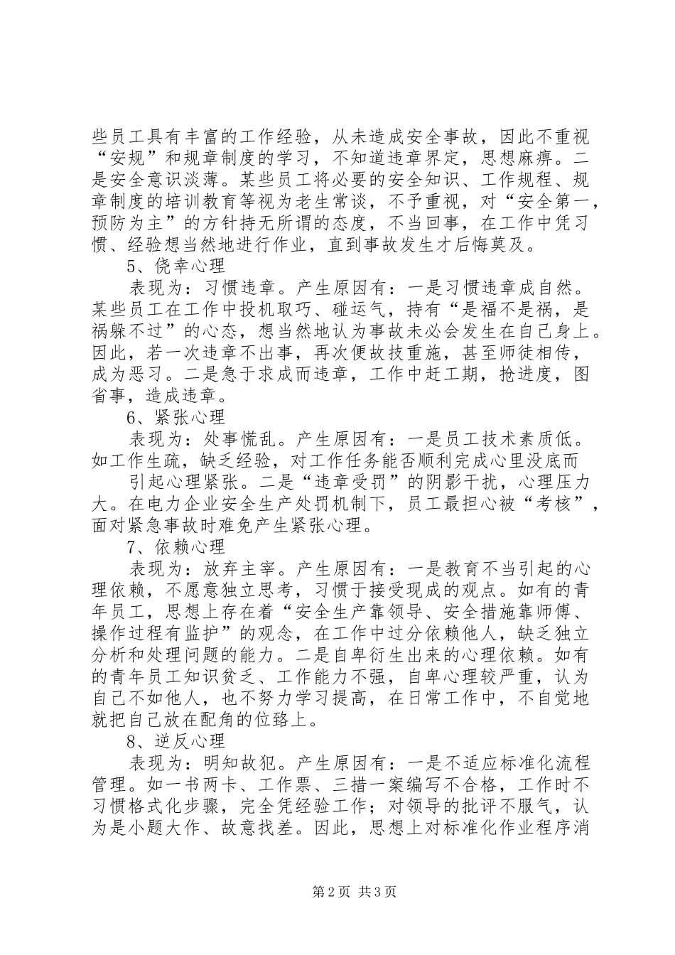 参加工作以来写材料的一些思考和体会 _第2页