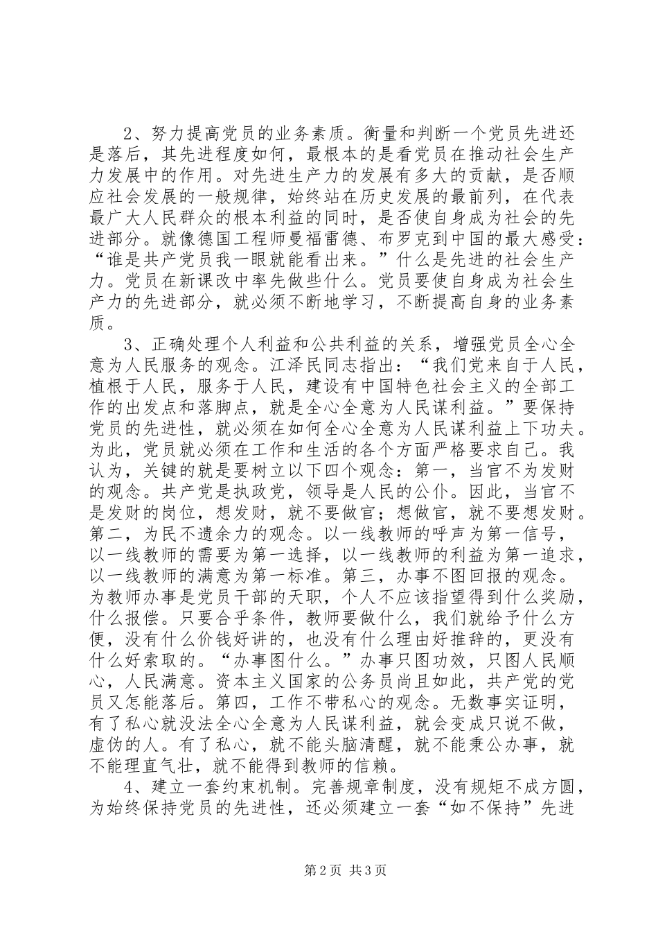 学习“保先”心得体会(校长） _第2页