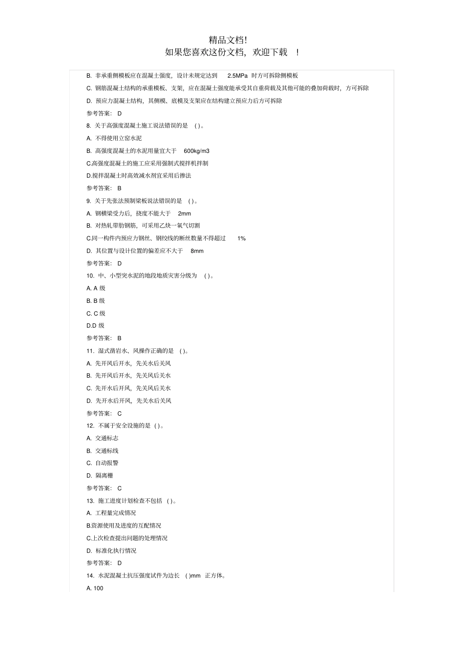 2019年一级建造师公路工程真题及答案_第2页