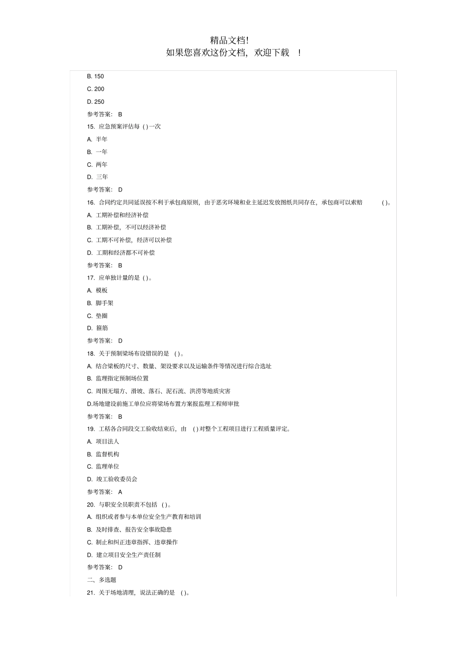 2019年一级建造师公路工程真题及答案_第3页