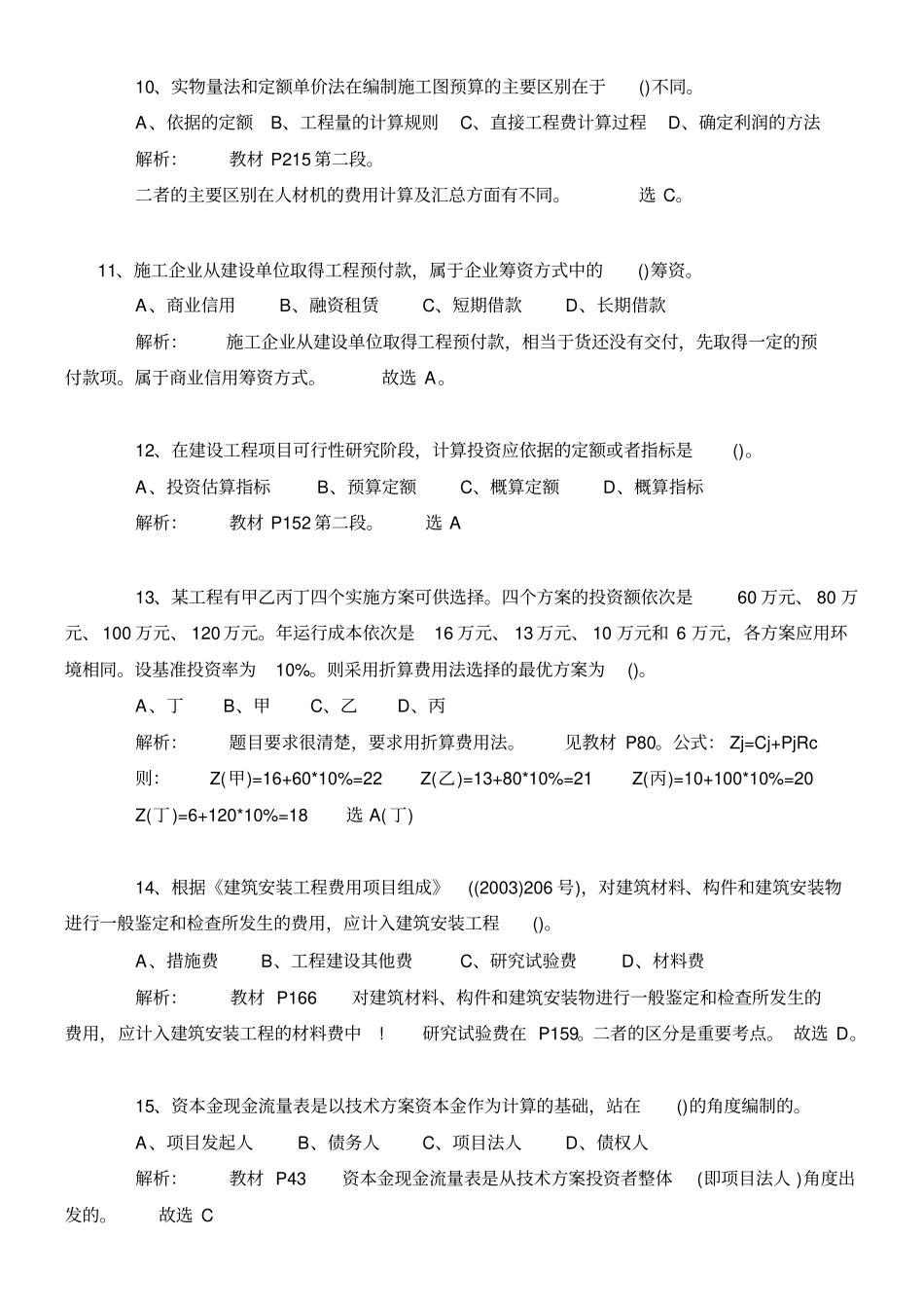 2019年一级建造师建设工程经济真题及答案_第3页