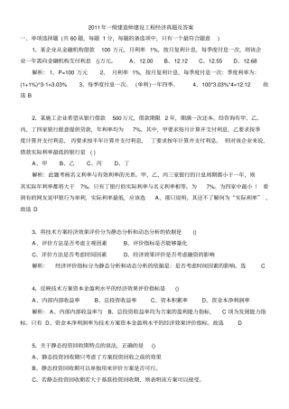 2019年一级建造师建设工程经济真题及答案