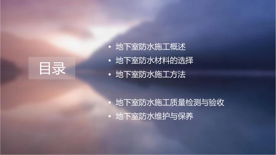 地下室防水施工方案地下室防水规范课件_第2页