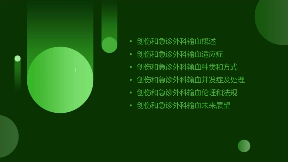 创伤和急诊外科的输血课件_第2页