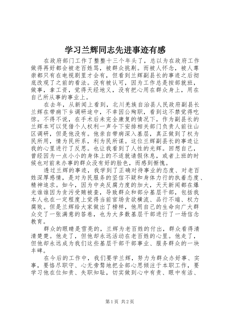 学习兰辉同志先进事迹有感 _第1页