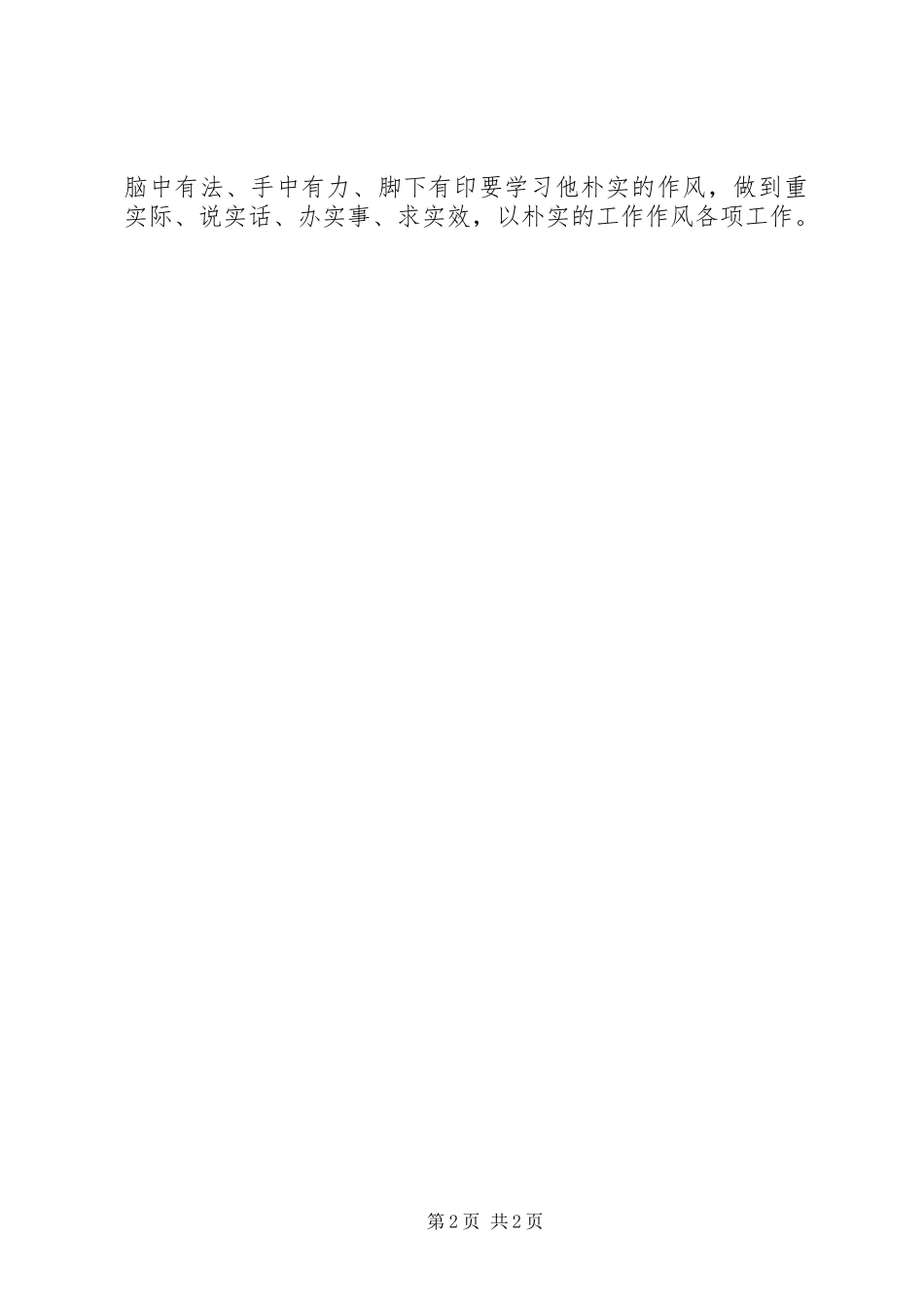 学习兰辉同志先进事迹有感 _第2页