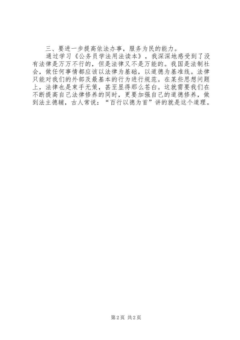 学法用法心得体会[学法用法心得体会]学法用法心得体会 _第2页