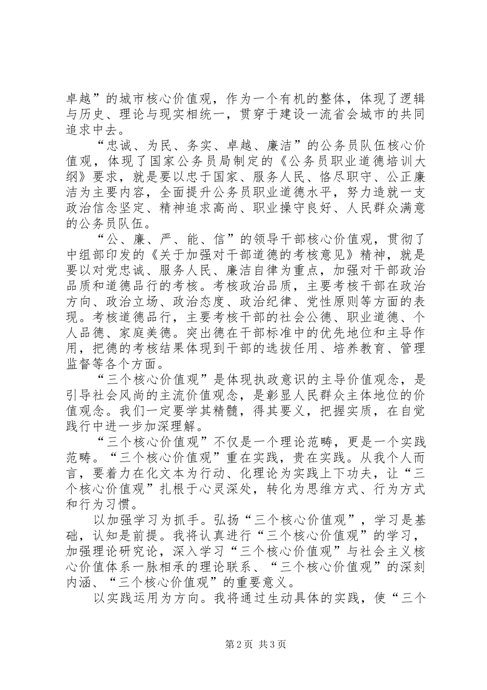 三个核心价值心得体会 _第2页