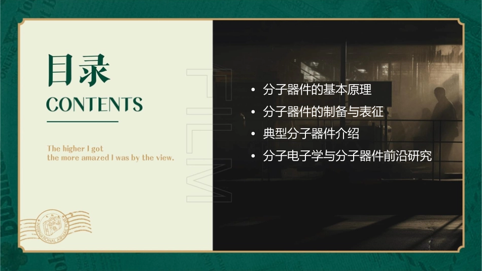 分子电子学与分子器件课件_第2页
