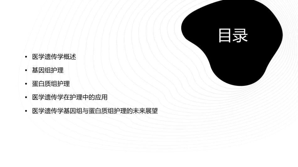 医学遗传学基因组与蛋白质组护理_第2页