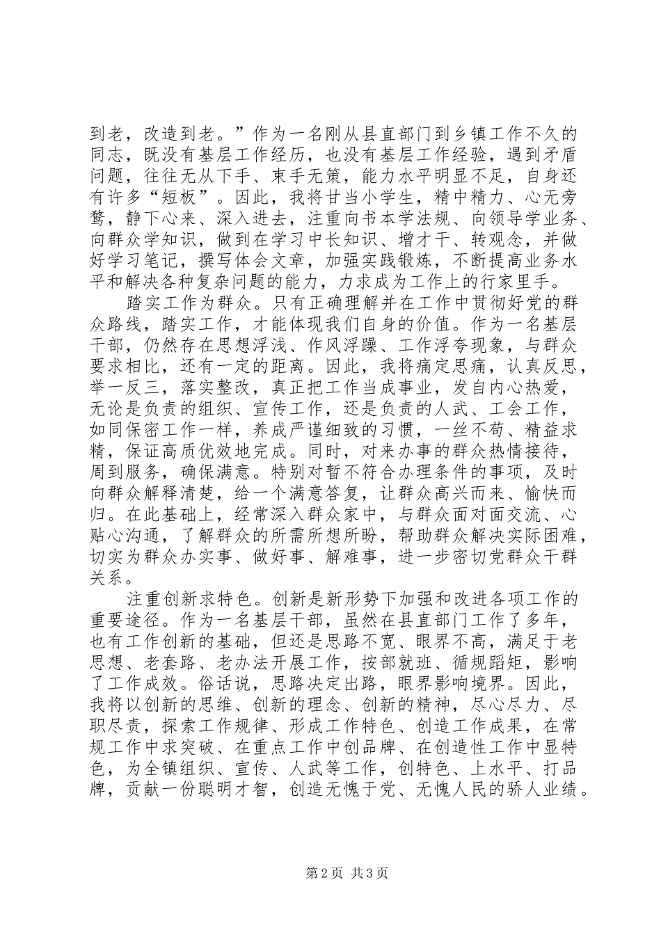 基层干部工作心得体会 _第2页