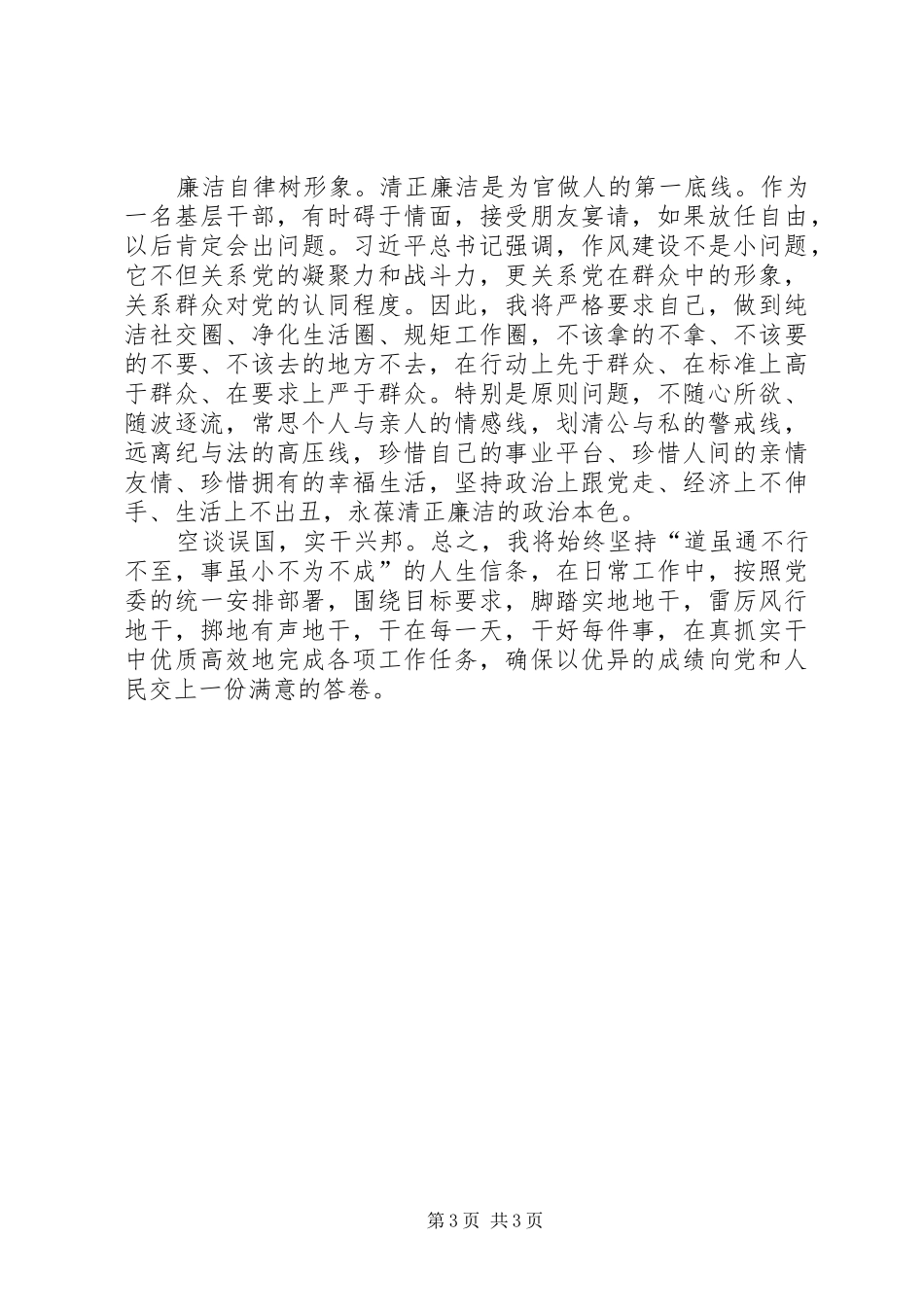 基层干部工作心得体会 _第3页