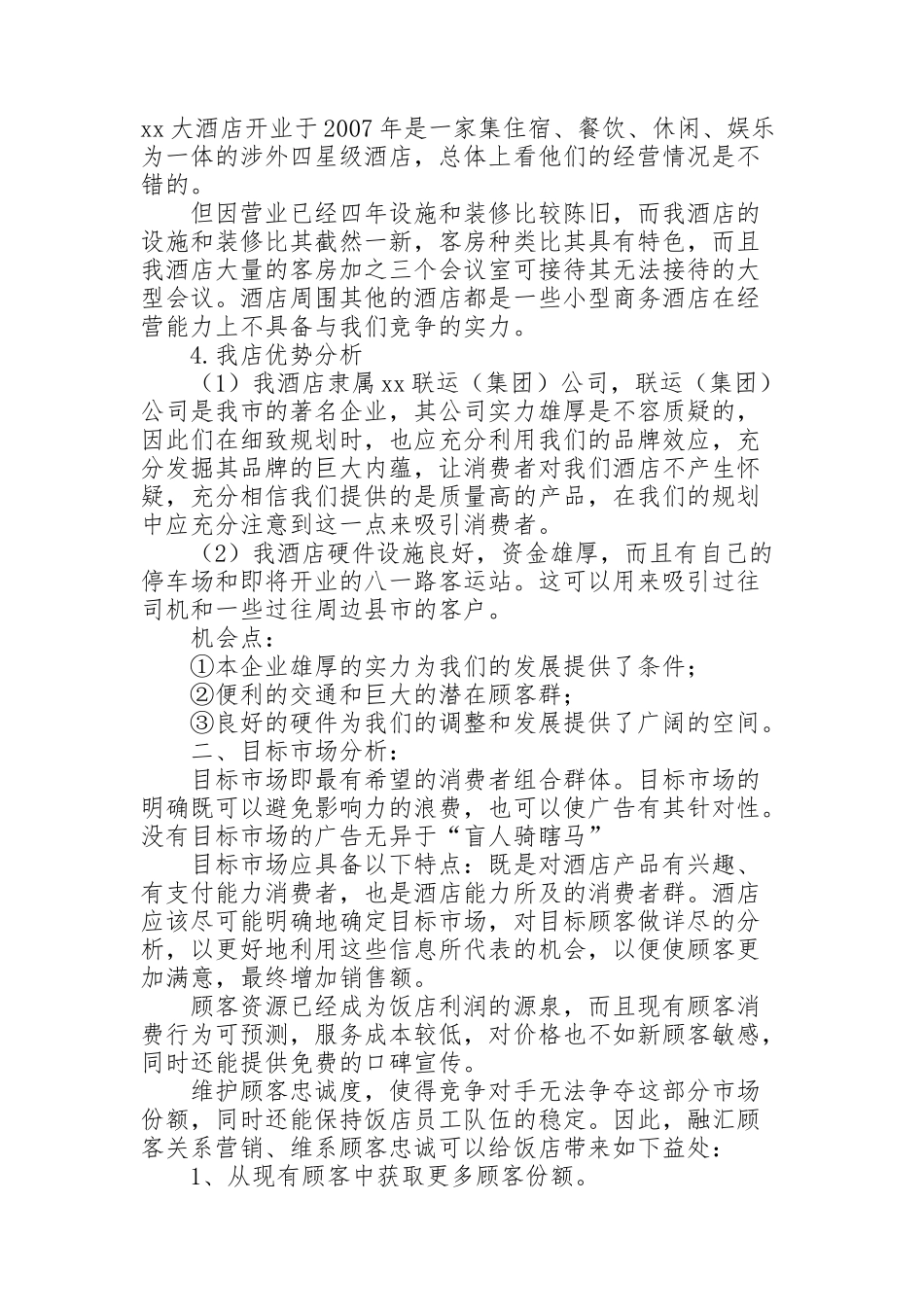 酒店淡季营销策划方案_第2页
