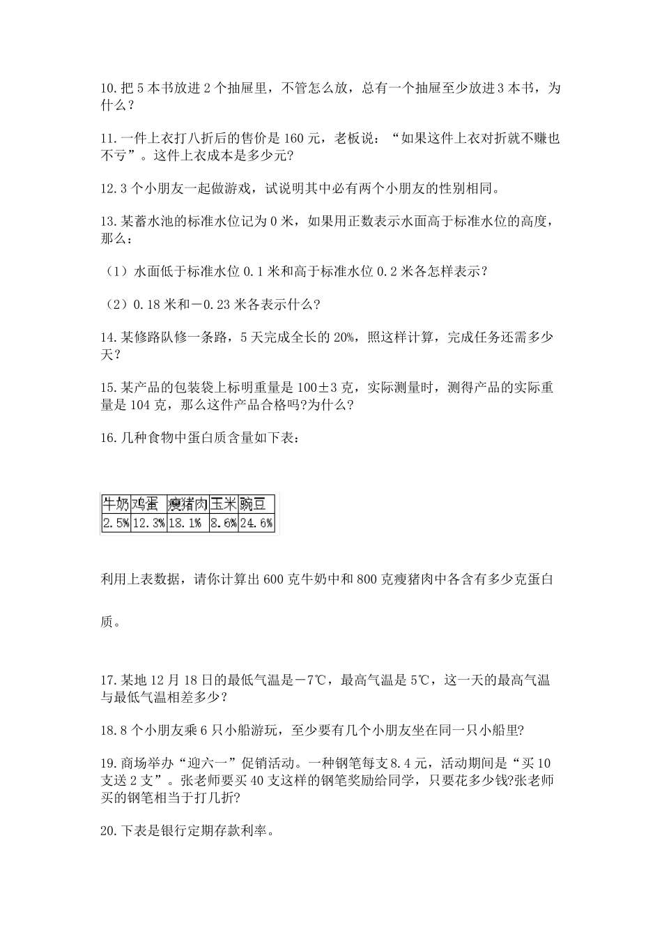 六年级下册数学解答题50道附完整答案(易错题) _第2页