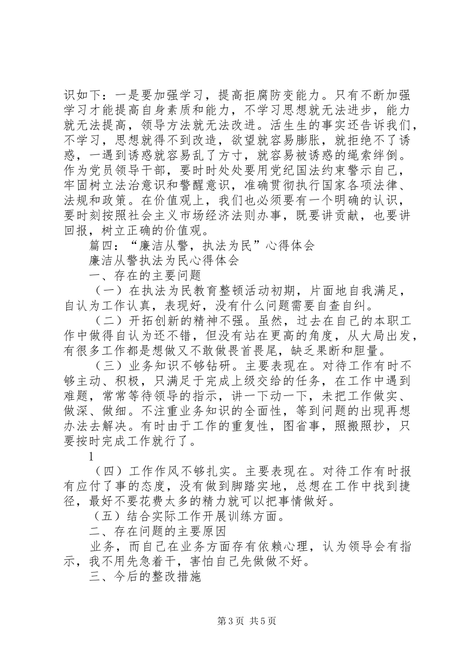 廉洁从警心得体会(精选5篇)_第3页