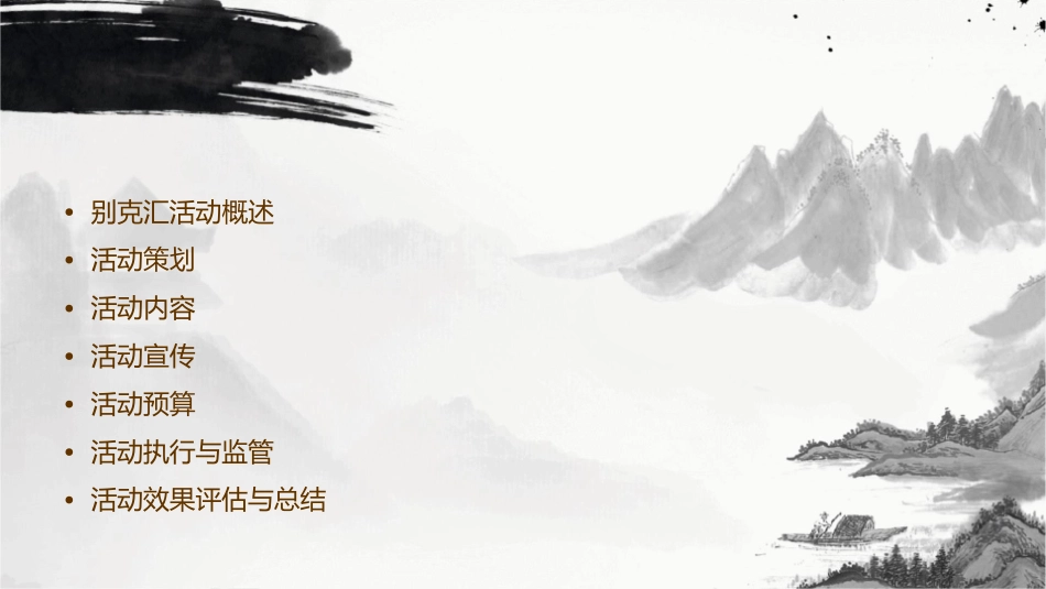 别克汇活动方案课件_第2页