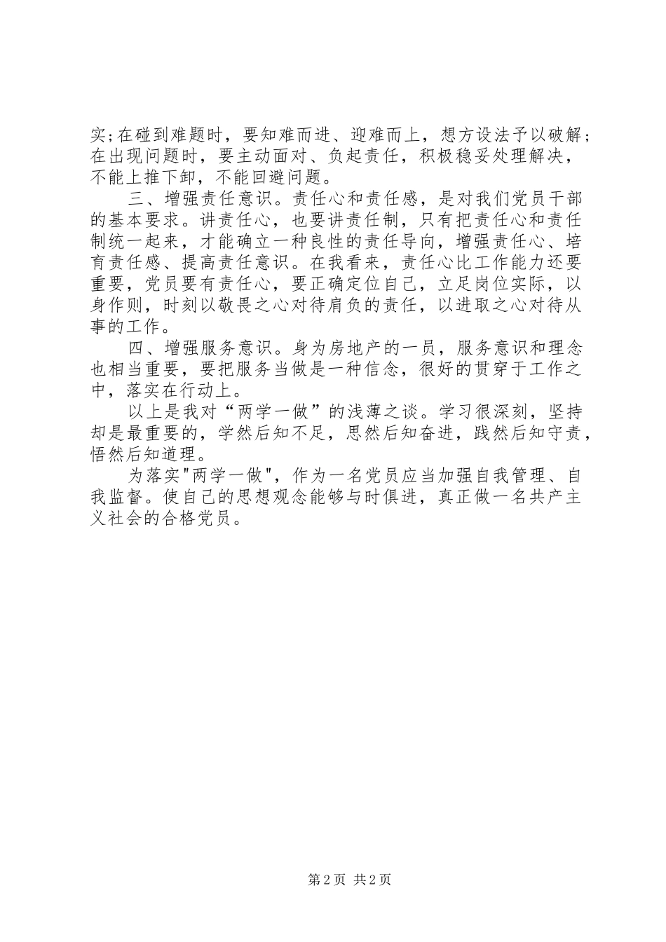 践行两学一做心得体会_1 _第2页