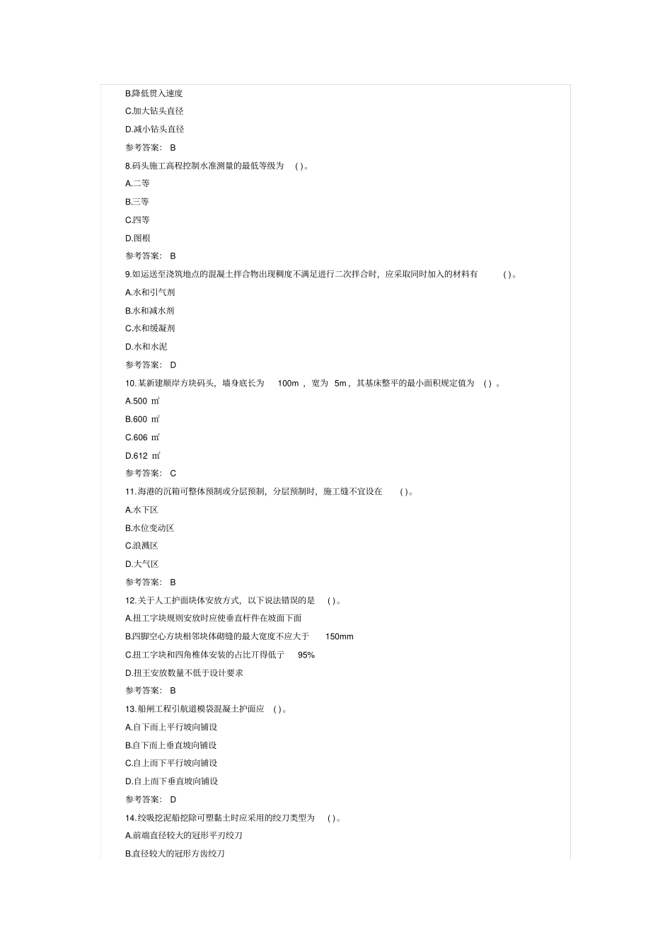 2019年一级建造师港口与航道真题及答案_第2页