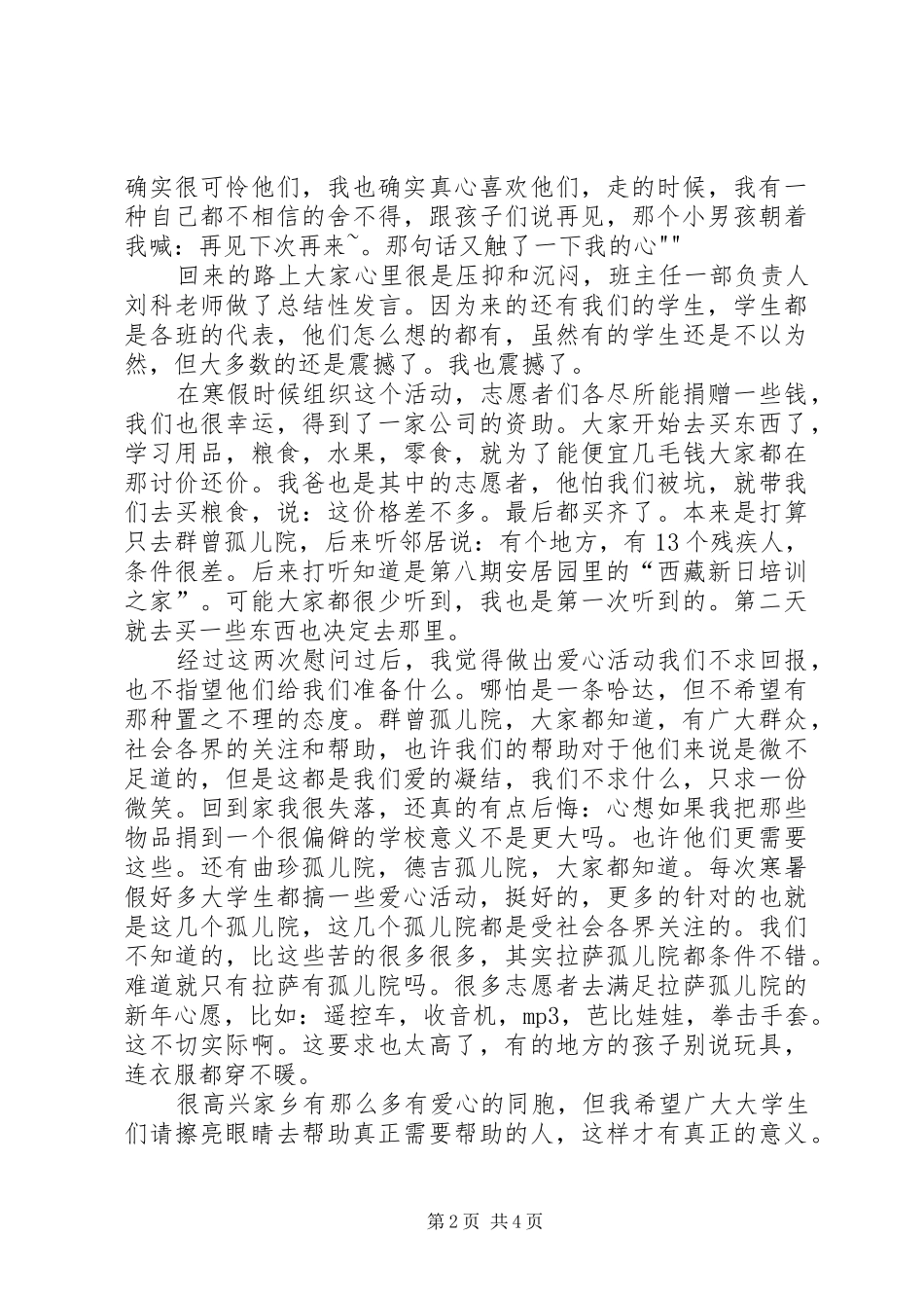 慰问孤儿院的心得体会 _第2页