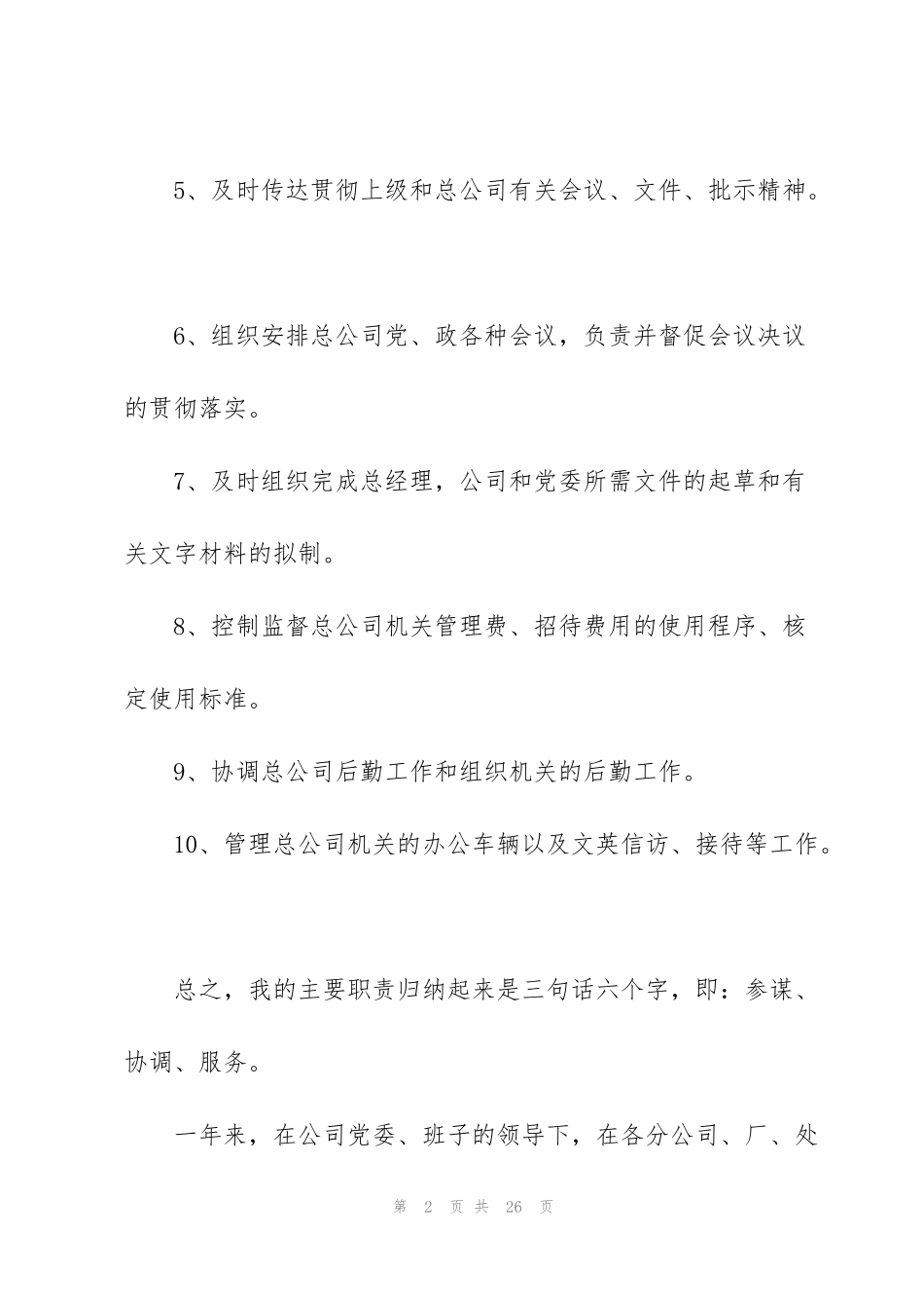 经理助理工作述职报告_第2页