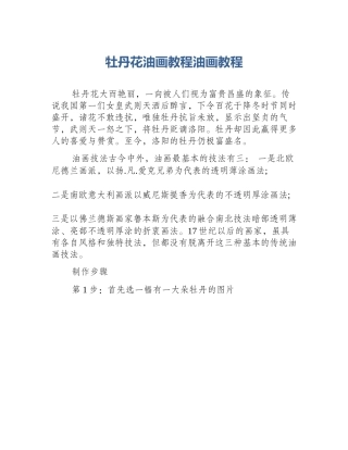 牡丹花油画教程油画教程