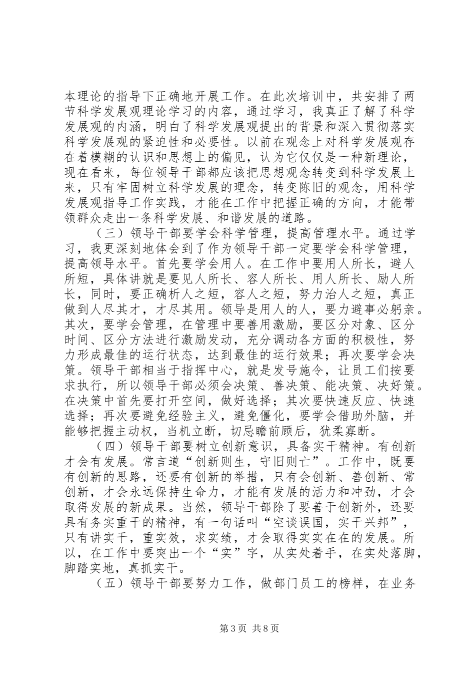 清华学习心得体会 _第3页