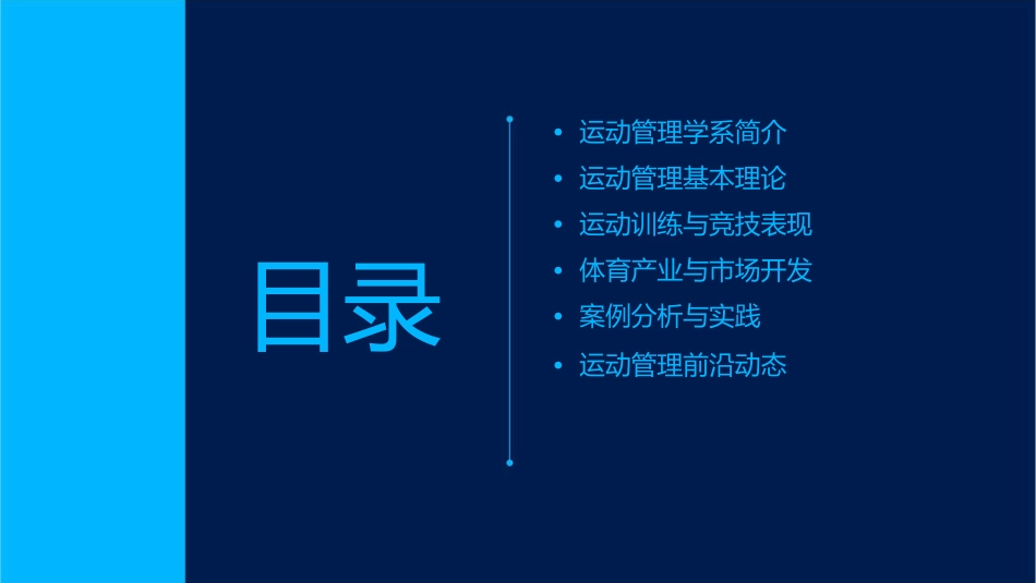 国立台湾体育大学运动管理学系暨硕士班课件_第2页