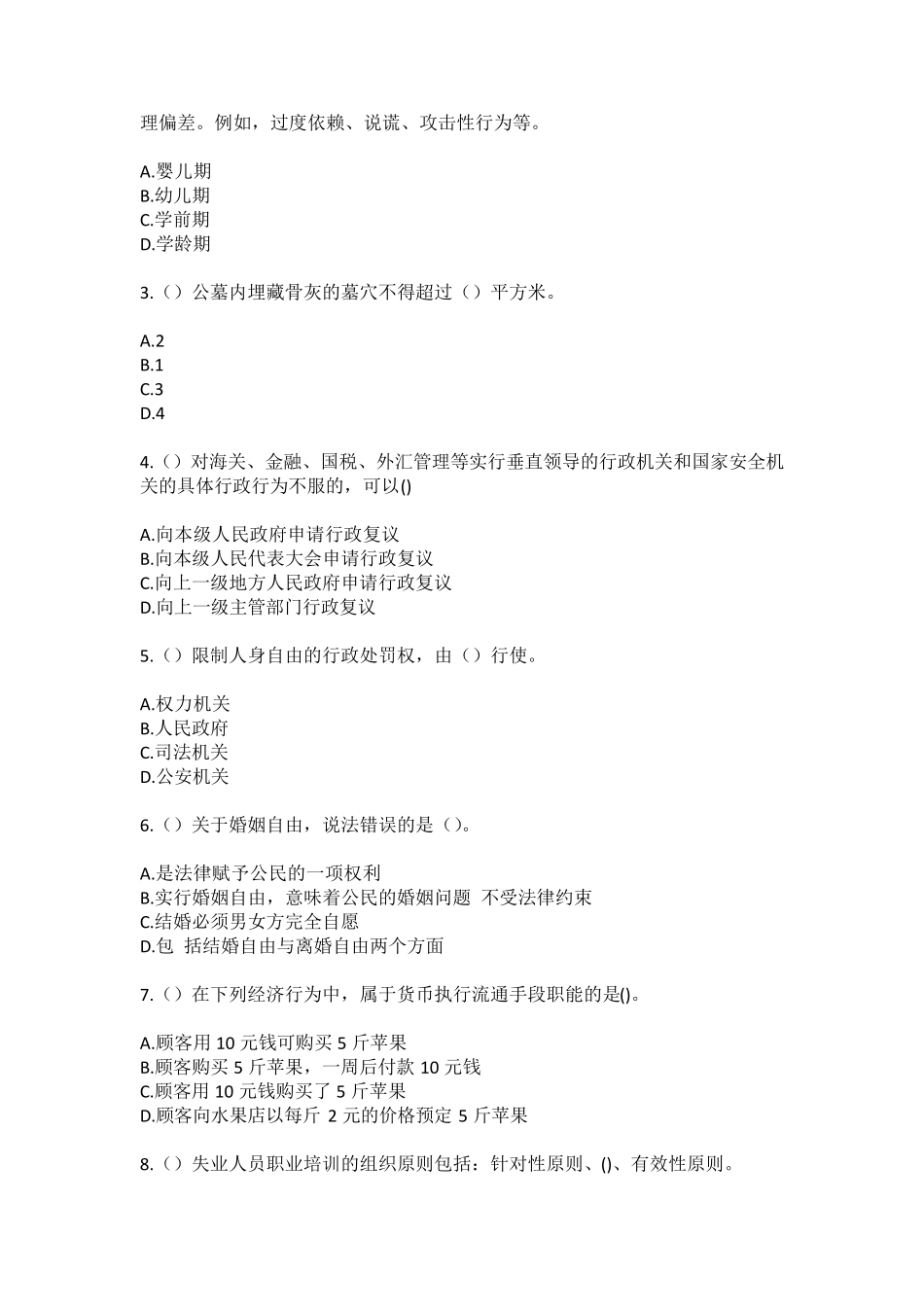 精品商丘市柘城县李原乡苏庄村(社区工作人员)自考复习100题模拟考试含答 精品_第2页